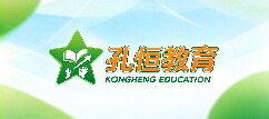 孔恒教育-陕西